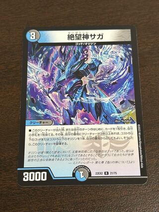 絶望神サガ」の激安通販 | magi