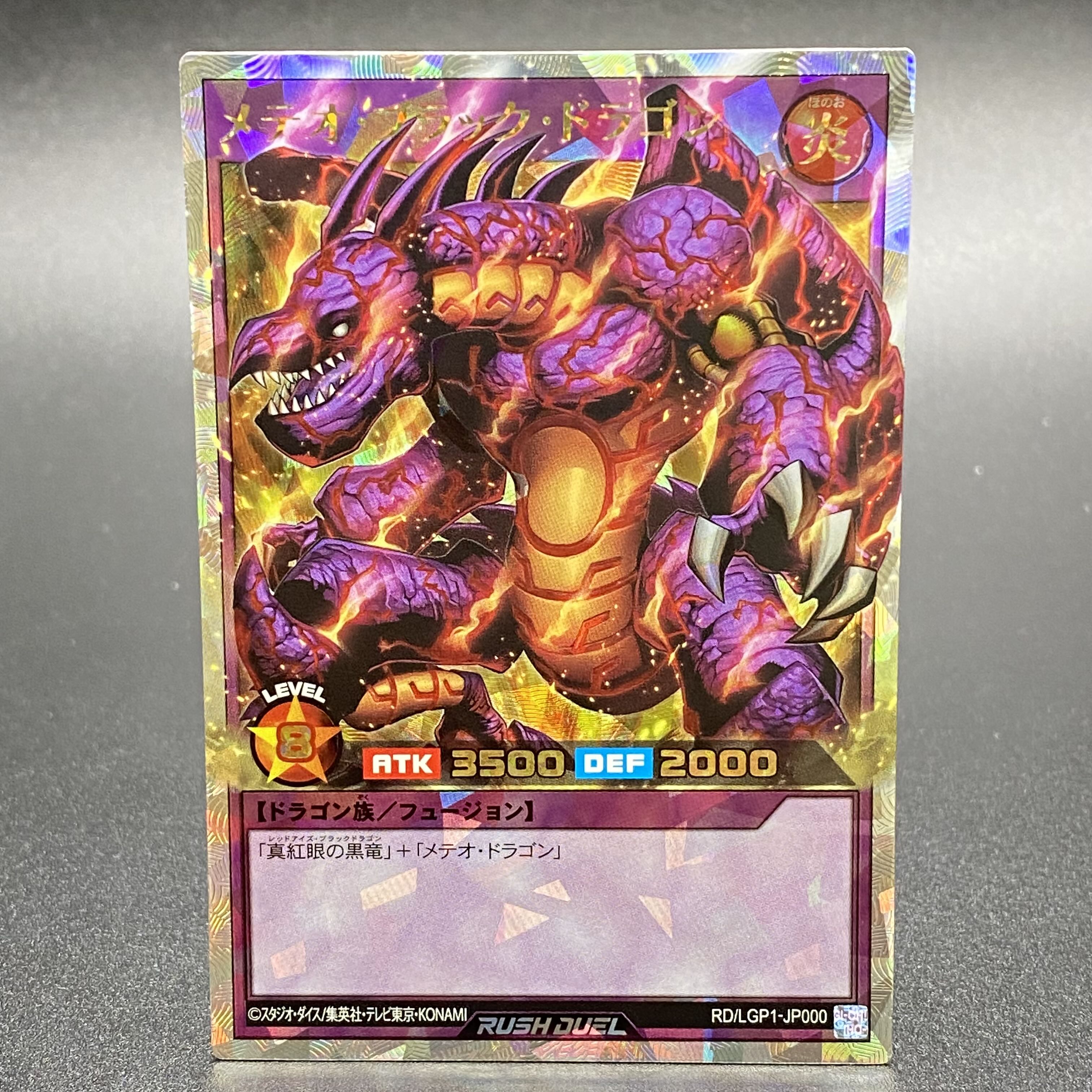 メテオ・ブラック・ドラゴン オーバーラッシュレア RD/LGP1-JP000 1枚