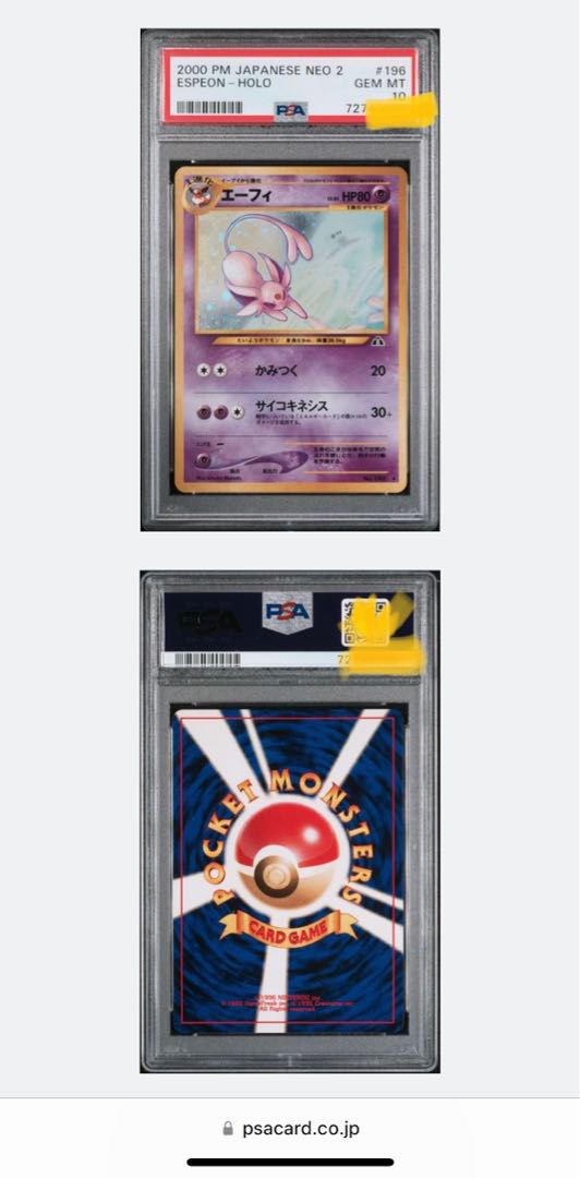 ☆旧裏【PSA10】エーフィ Lv.45 ワンオーナー品 ブイズ ポケモンカード