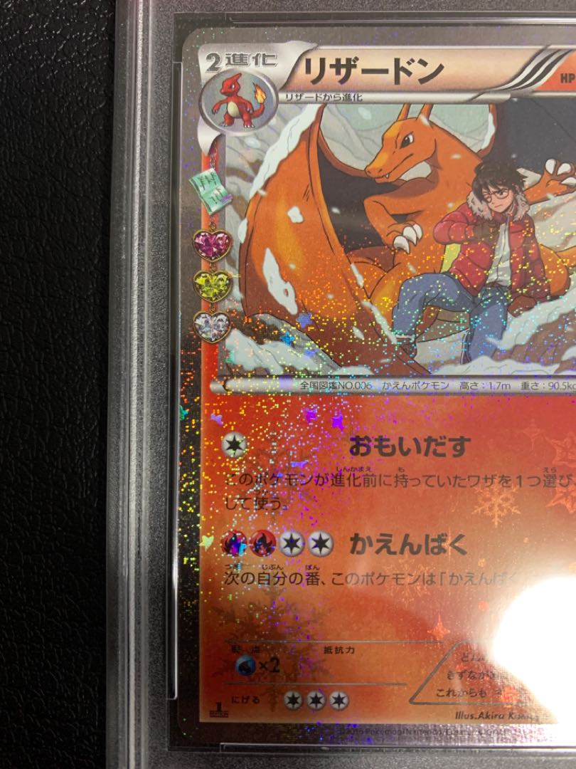 PSA10】リザードン U ポケキュン 1ED ワンオーナー品 CP3 1枚の通販