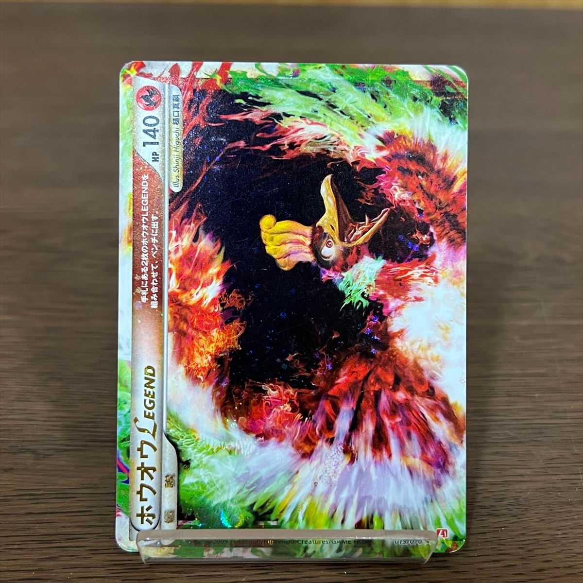 ホウオウLEGEND 015/070 016/070 L1 2枚セット ポケモンカードゲーム