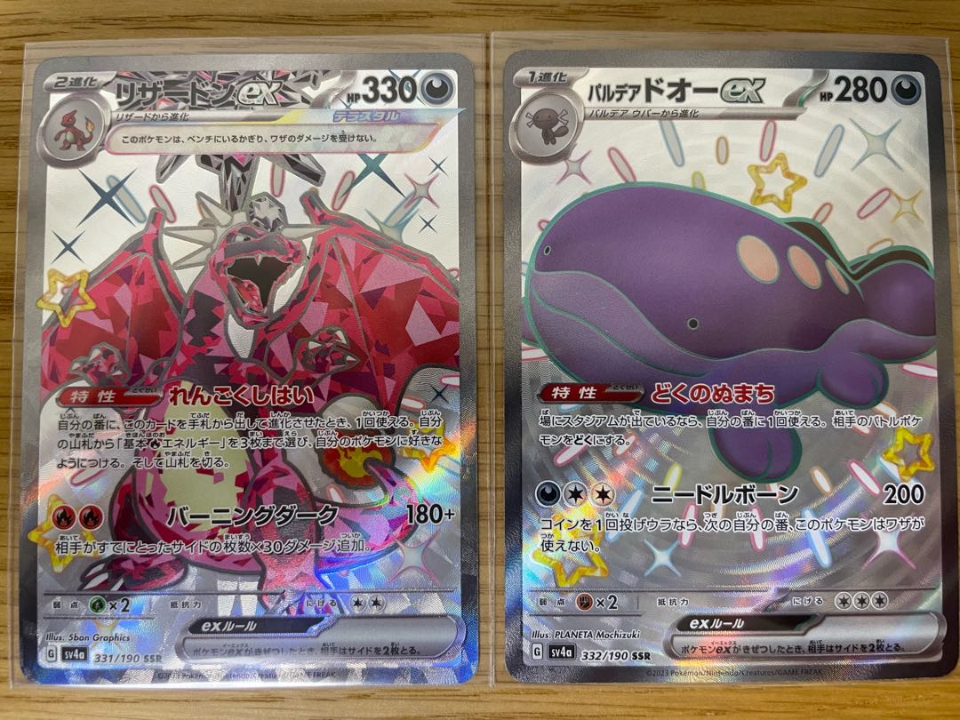 ポケモンカード シャイニートレジャー SSR リザードン ドオー 2枚