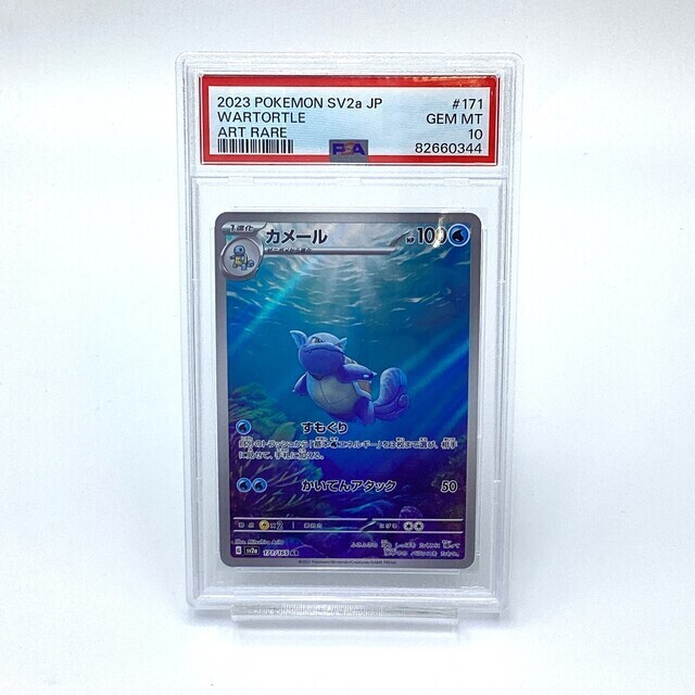 PSA10】カメールAR ポケモンカード151収録 PSA10】ポケモンカード