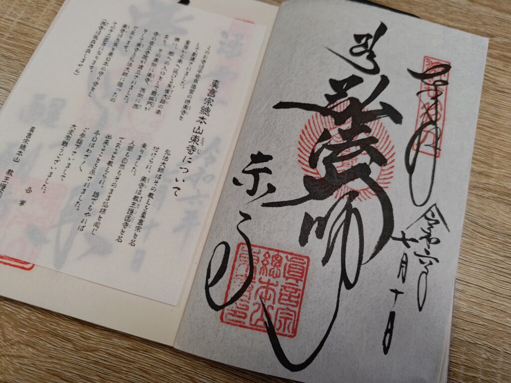 御朱印情報】世界遺産「古都京都の文化財」構成寺社の御朱印情報まとめ