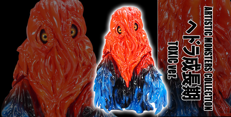 SHOP.CCP.JP / 【前入金】AMC ヘドラ成長期 TOXIC Ver.