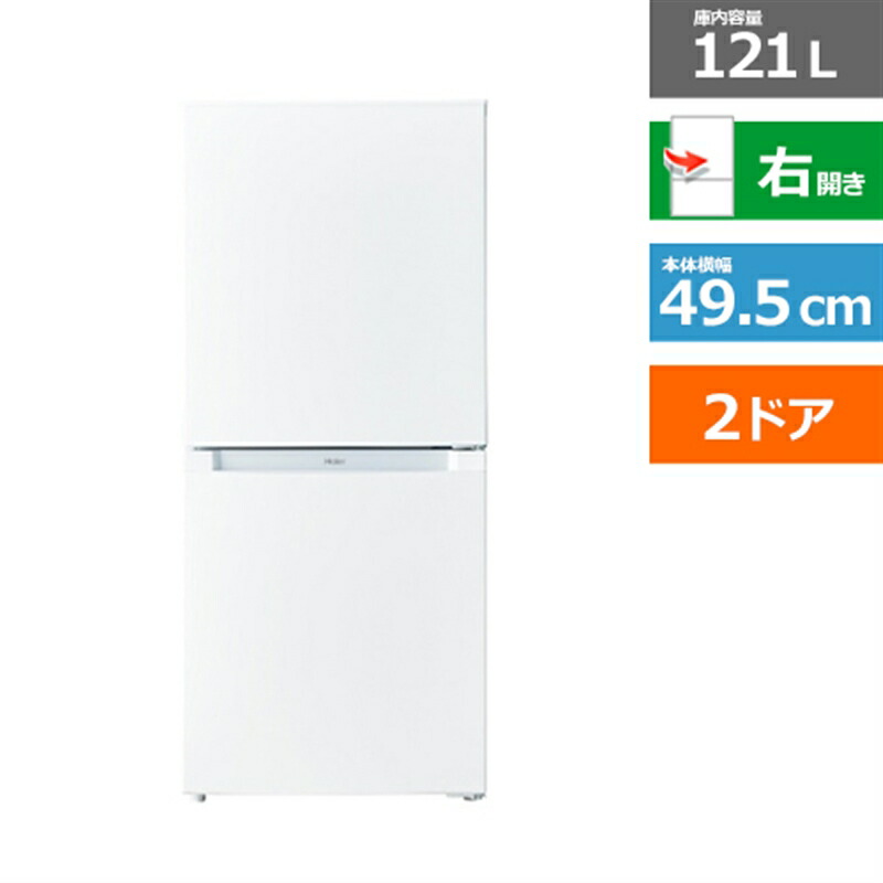 楽天市場】(長期無料保証/配送設置無料)Haier（ハイアール） 2ドア冷凍