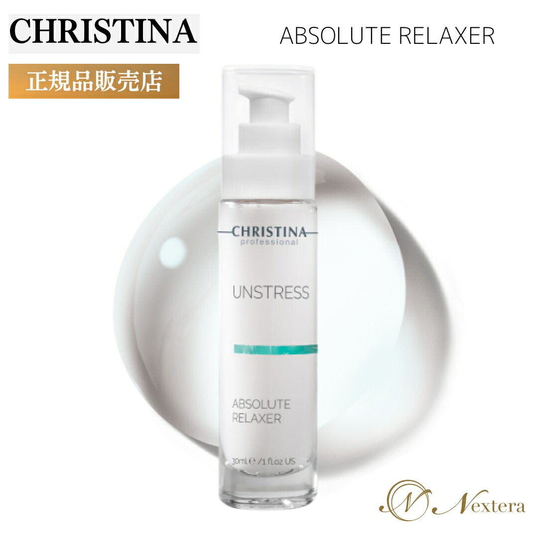 楽天市場】クリスティーナ アンストレス トータルセレニティーセラム