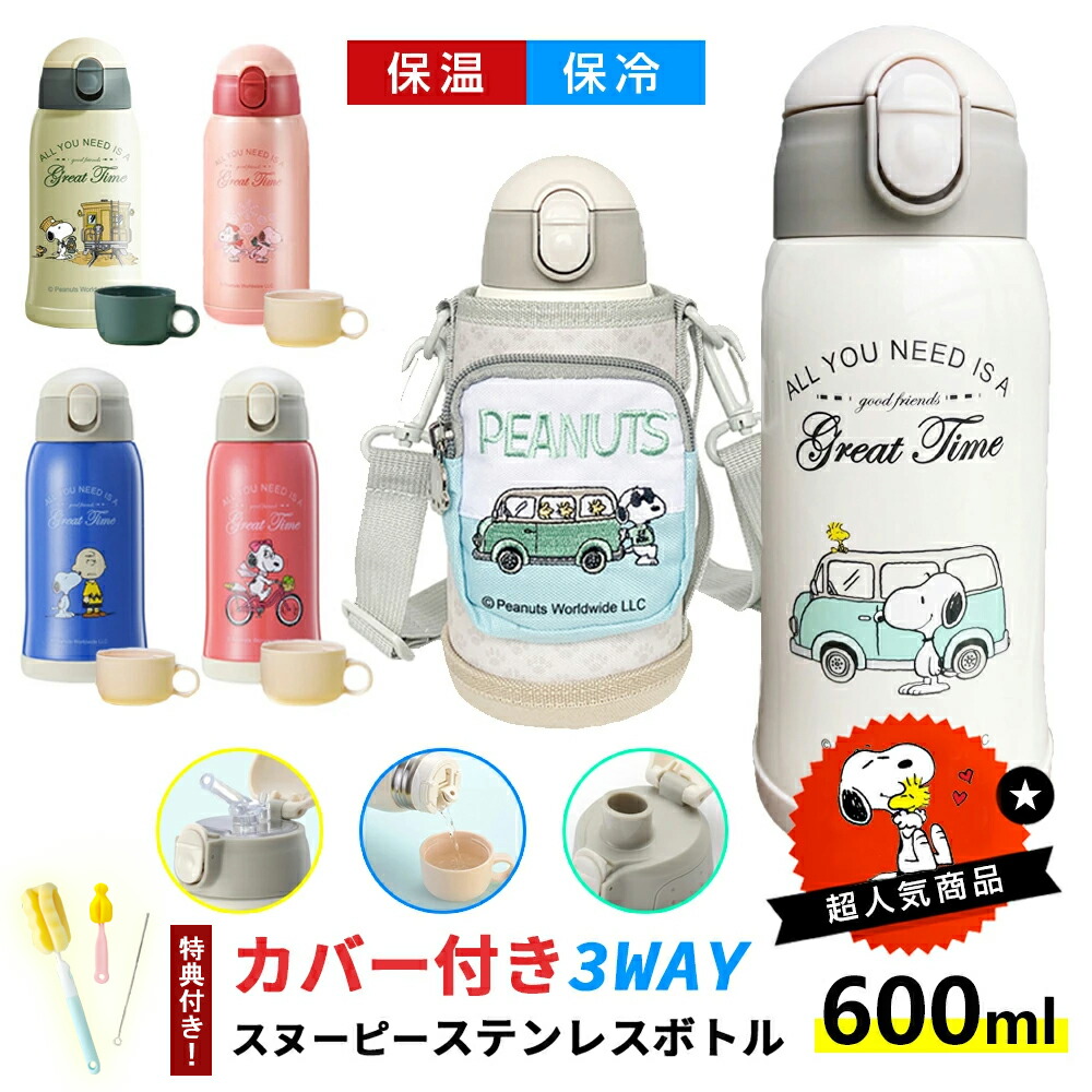 楽天市場】☆特典付き☆ 3WAY 水筒 子供 大容量600ml ストロー コップ