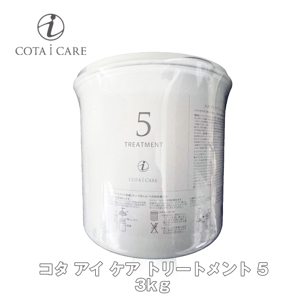 楽天市場】コタ アイ ケア シャンプー 5 5L 【COTA】アイケア i CARE