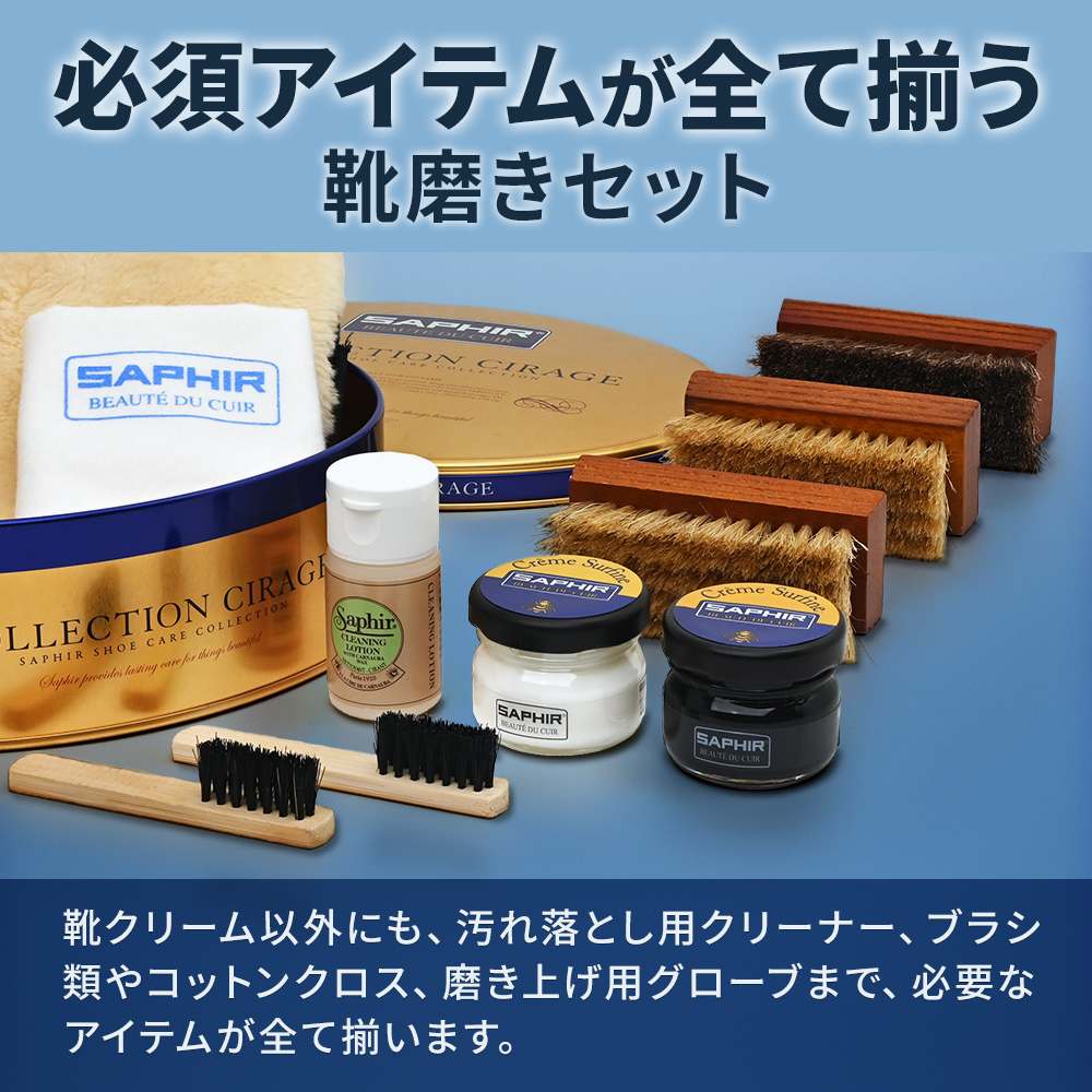 SAPHIR（サフィール） 潤い長持ち 極上のツヤ! ミニクリーム2色 全色