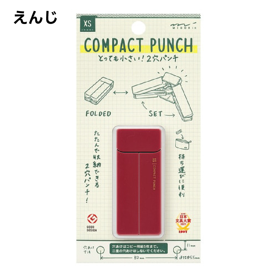 MIDORI（ミドリ） 穴あけパンチ XS コンパクトパンチ 2穴 コンパクト