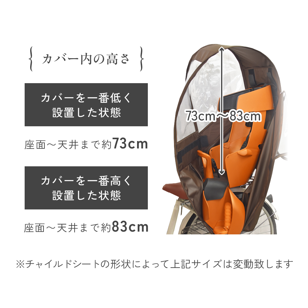 リアチャイルドシート用レインカバー（後部座席専用チャイルドシート