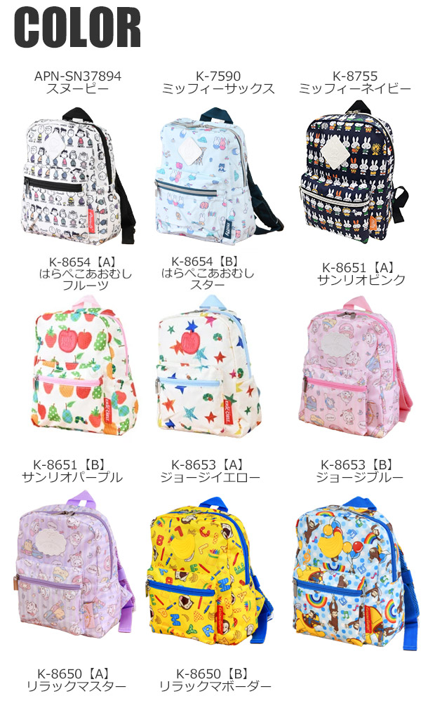 Miffy（ミッフィー） サンリオ おさるのジョージ ベビーリュック 子供