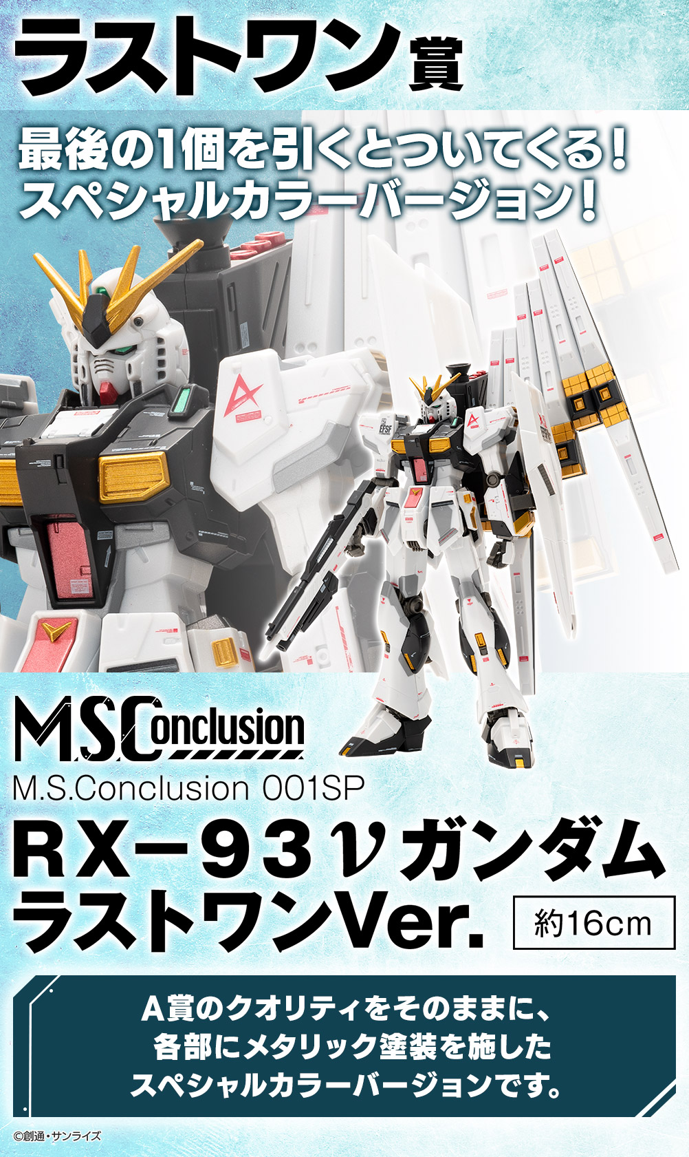 一番くじ ガンダムシリーズ M.S.Conclusion Vol.1｜一番くじ倶楽部