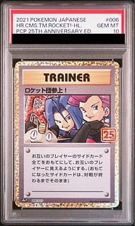 ロケット団参上 psa10」の激安通販 | magi