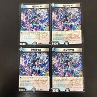 絶望神サガ」の激安通販 | magi