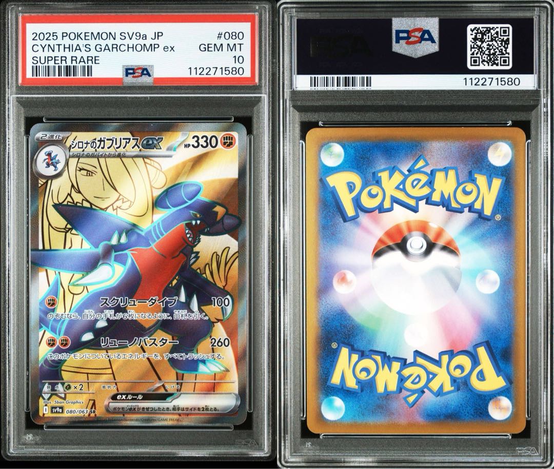 PSA10】シロナのガブリアスex SR 080/063 1枚の通販 NA（2041822023