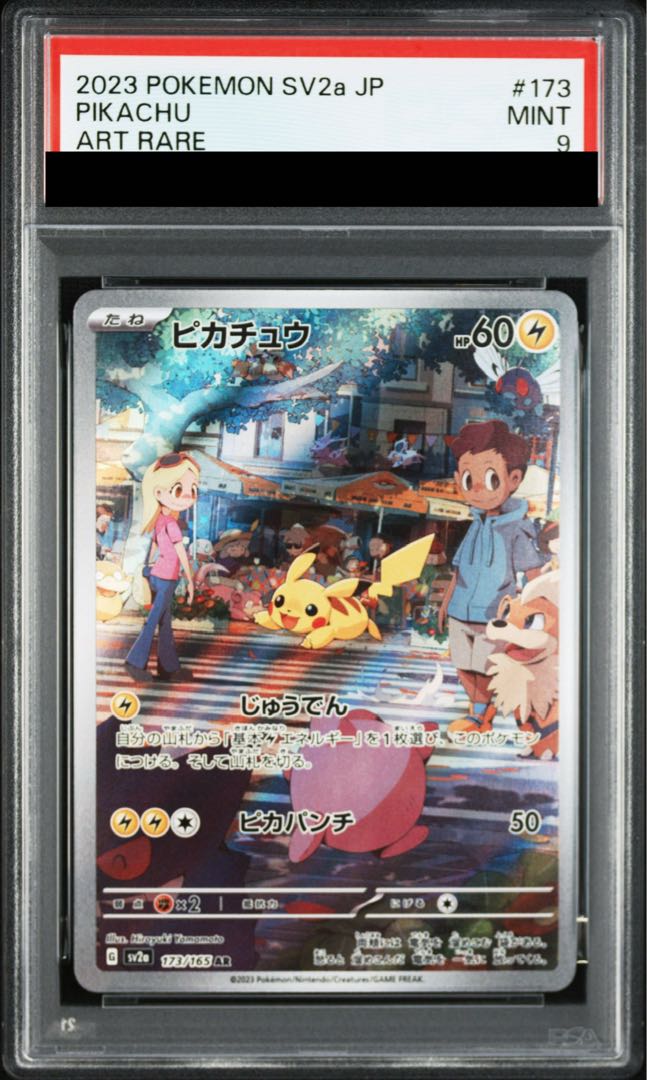 PSA9】ピカチュウ AR 173/165 1枚の通販 magi公式アカウント