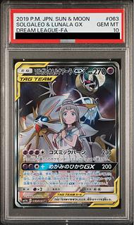 ソルガレオ＆ルナアーラGX psa10」の激安通販 | magi