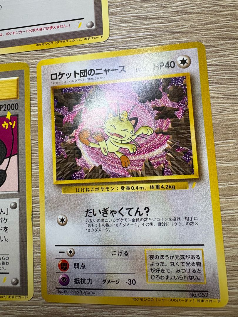 f*y様 ロケット団のニャース CD「ニャースのパーティ」収録 旧裏