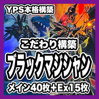 遊戯王 ブラックマジシャンデッキ 本格構築 ドラグーンオブレッド