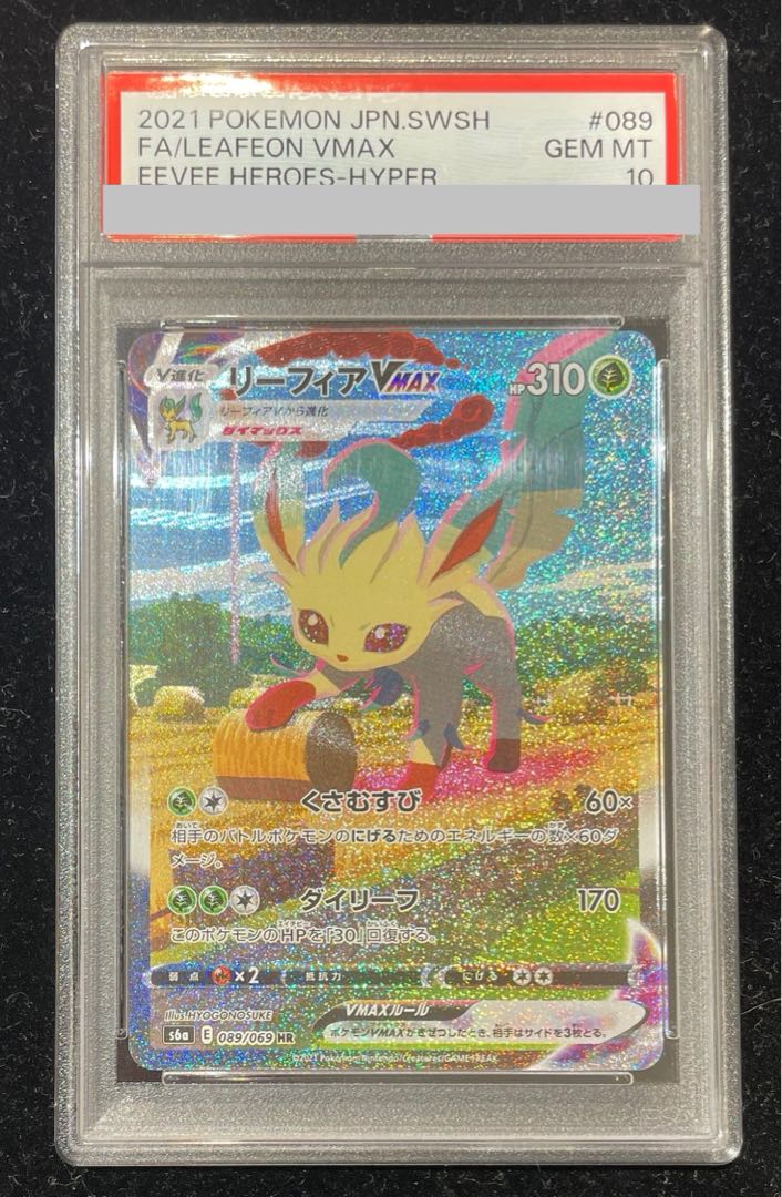 PSA10】リーフィアVMAX HR 089/069 1枚の通販 土日祝休@magi公式