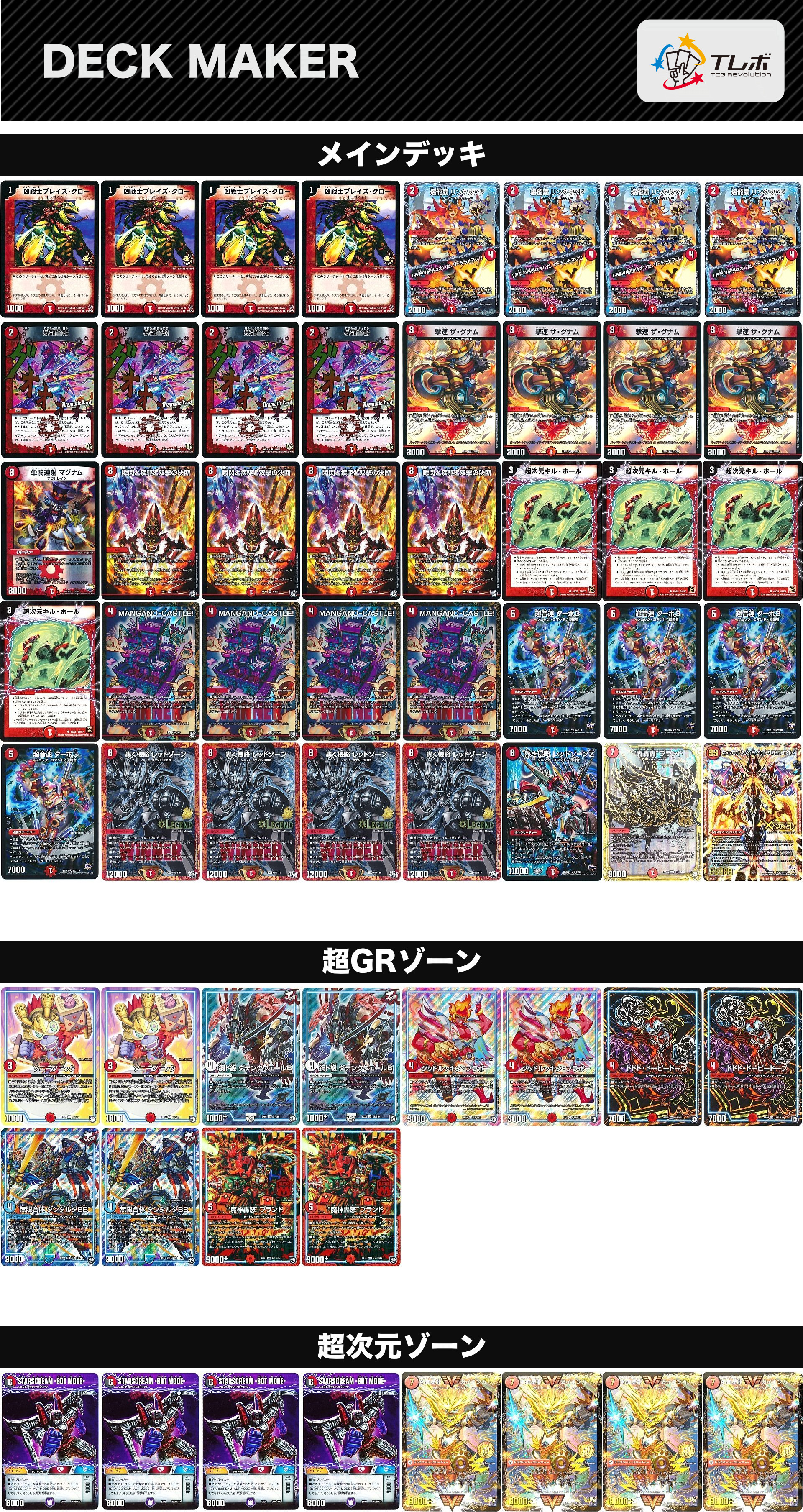 デュエルマスターズ 赤単速攻殿堂解除読み デッキレシピ詳細 | ガチまとめ