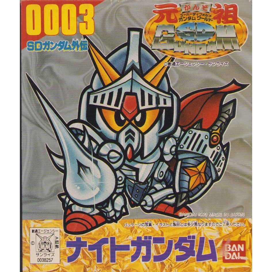元祖SDガンダム 新No.0003 ナイトガンダム | 浪江町ガンダム専門店