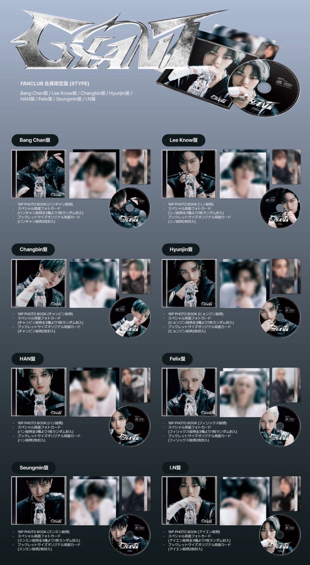 スキズ ついにGIANTのジャケビジュ解禁〜❤️❤️ | ♡Happy Days with