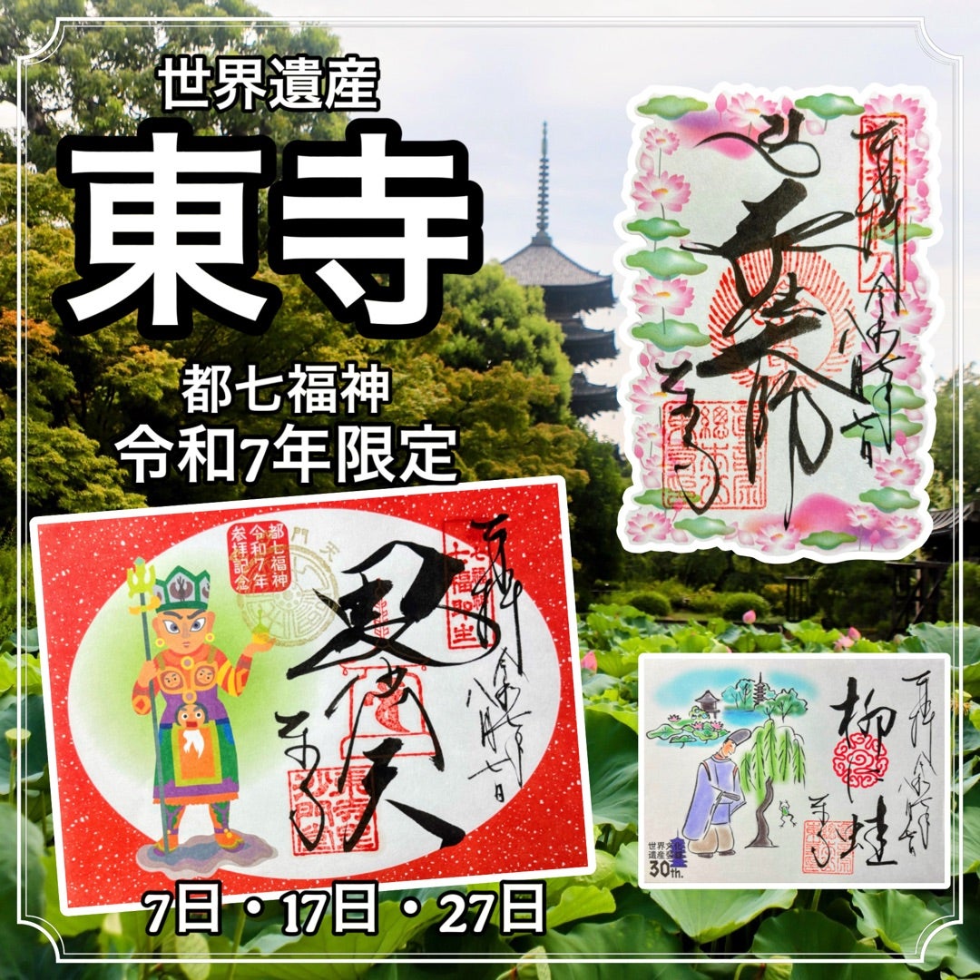 京都】世界遺産 真言宗総本山「東寺(教王護国寺)」でいただいたステキ