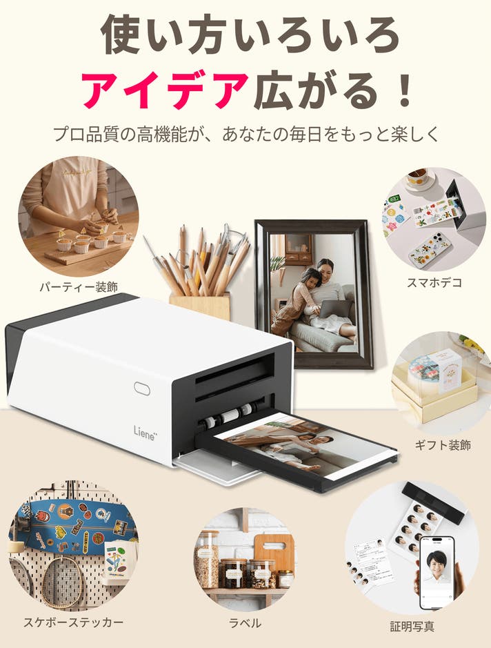 印刷・カット・ラミネートまで全自動｜Lieneフォトステッカー