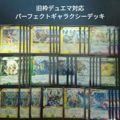 Q10旧枠デュエマ対応パーフェクトギャラクシーデッキ - メルカリ