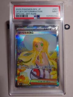 リーリエの決心 sar PSA9 ワンオーナー品 - メルカリ