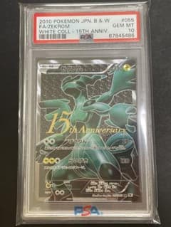 ポケモンカード ゼクロム 15th PSA10 プレミアムセット エラーカード