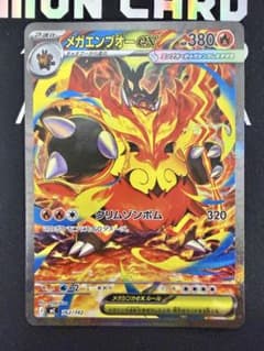 ポケカ】メガエンブオーex SAR仕様 進化ラインセット MC 762/742