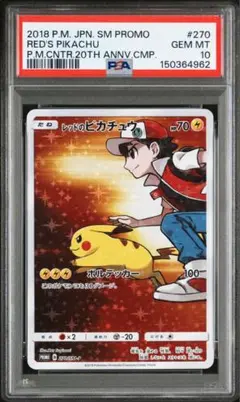 2026年最新】ピカチュウ 20th psa10の人気アイテム - メルカリ