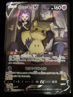 2026年最新】ミミッキュV SRの人気アイテム - メルカリ