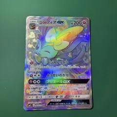 ニンフィアGX HR SM1+ サン&ムーン 064/051 - メルカリ