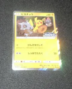 ピカチュウ：フレンドリィショップキャンペーン PROMO SM-Pプロモ