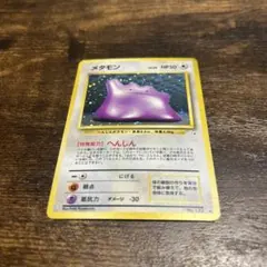2026年最新】ポケカ メタモン エラーの人気アイテム - メルカリ