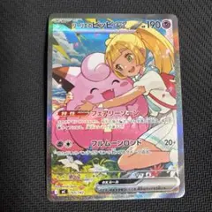 2026年最新】リーリエのピッピexsarの人気アイテム - メルカリ