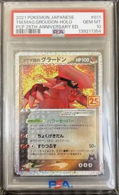 2026年最新】グラードン 25th psa10の人気アイテム - メルカリ