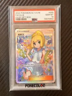 2026年最新】がんばリーリエ psa9の人気アイテム - メルカリ