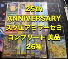 2025年最新】ポケカ 25th コンプの人気アイテム - メルカリ