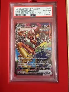 2026年最新】バシャーモvmax csr psa10の人気アイテム - メルカリ