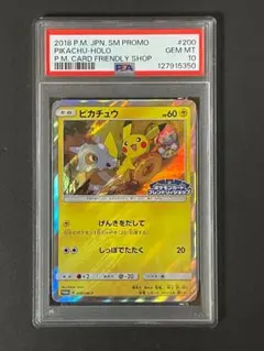 2026年最新】ポケモンカード ピカチュウ 200/SM-P フレンドリィ プロモ