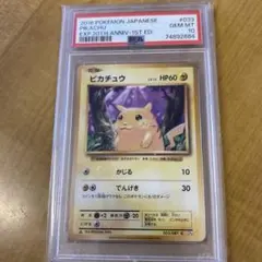 2026年最新】ピカチュウ 20th psa10の人気アイテム - メルカリ