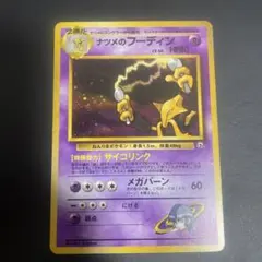 フーディン 第1弾基本拡張パック084/128 - メルカリ