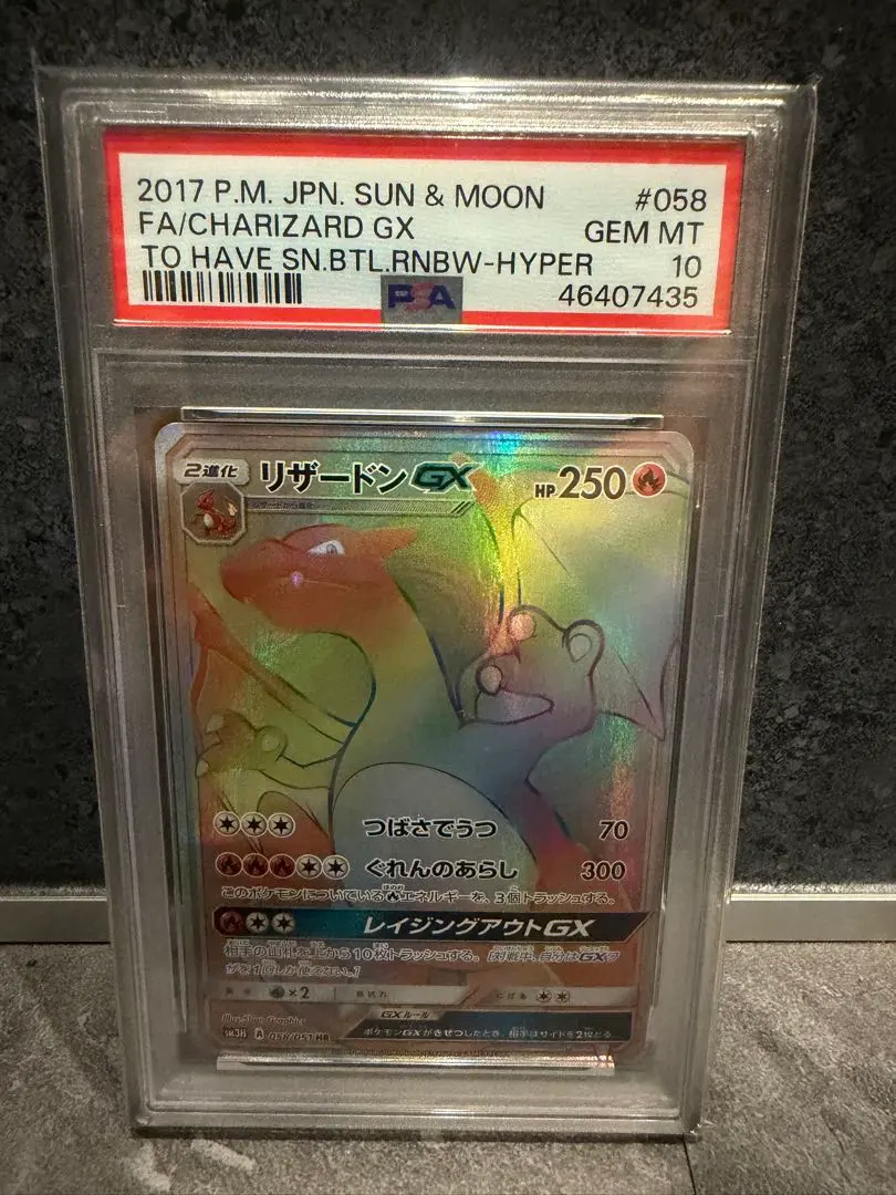 2026年最新】リザードンgx hr psa10の人気アイテム - メルカリ