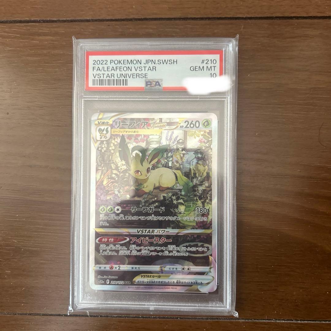 リーフィア　Vstar sar psa10